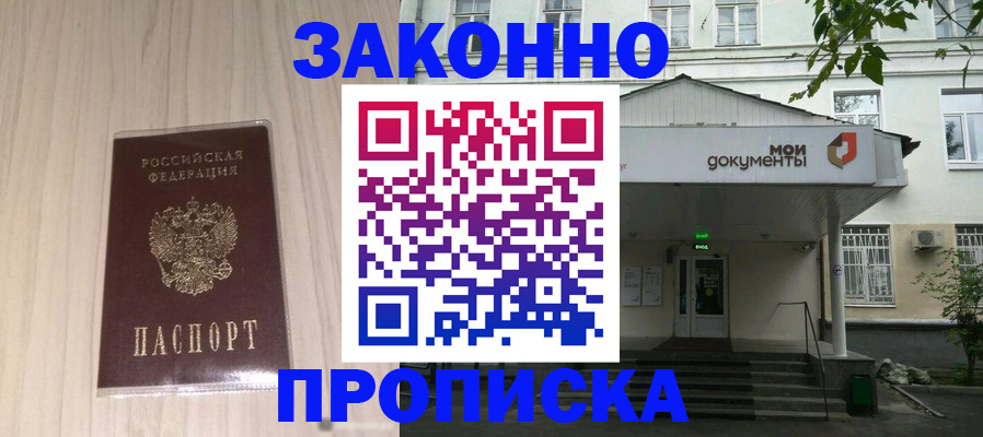 временная прописка в Нарьян-Маре