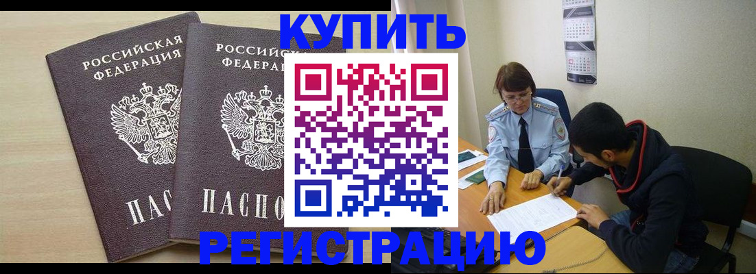 прописка для школы в Нарьян-Маре