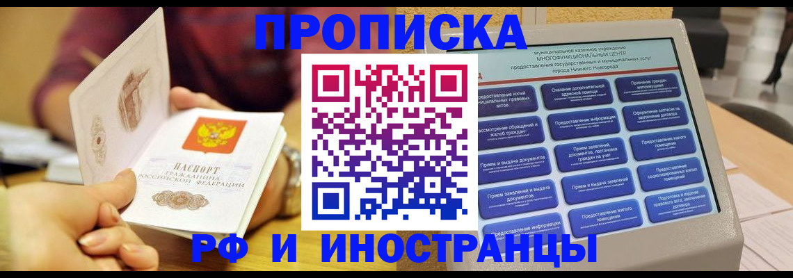 временная прописка в Нарьян-Маре